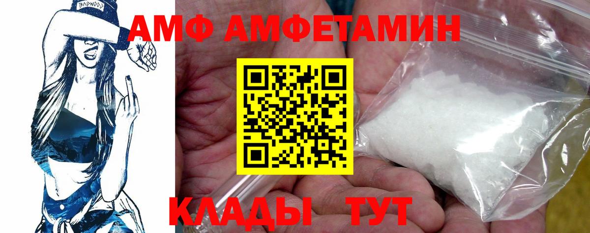 АМФ VHQ  Амфетамин  Зеленодольск  Вход с VPN 