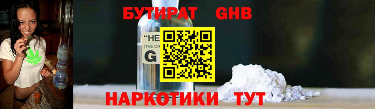 БУТИРАТ буратино Зеленодольск