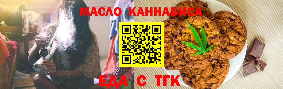 Печенье с ТГК конопля  Вход с VPN  Зеленодольск 