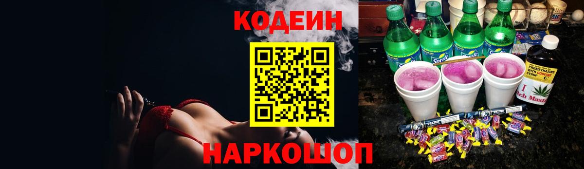 Кодеиновый сироп Lean напиток Lean (лин)  Кодеиновый сироп Lean напиток Lean (лин)  Зеленодольск  Вход с VPN 