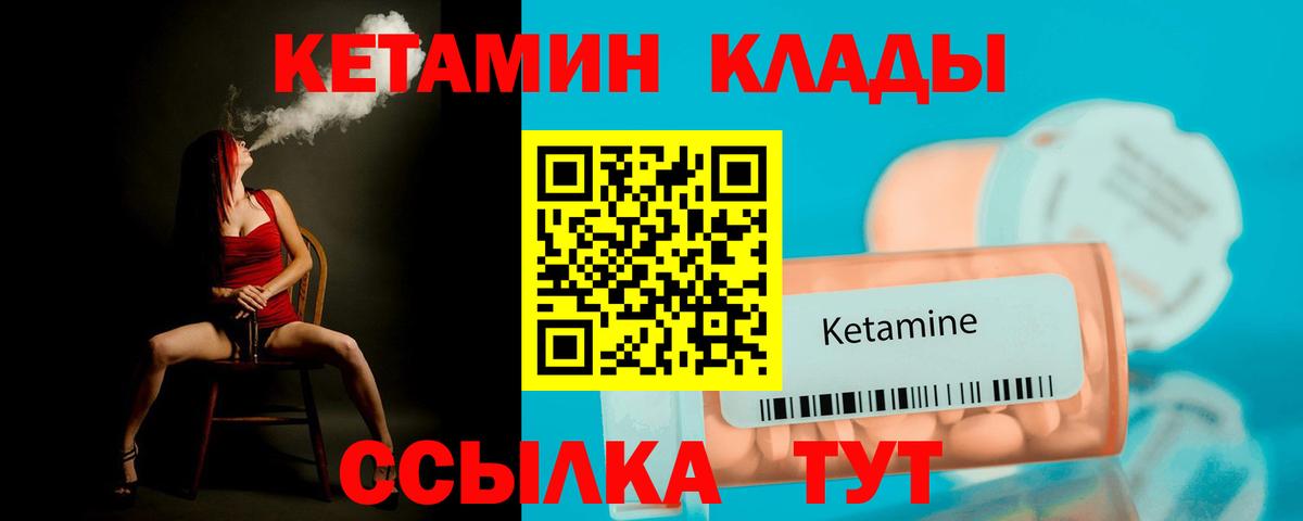 КЕТАМИН VHQ  Вход с VPN  Зеленодольск 