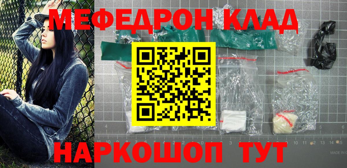 Зеленодольск  Мефедрон  Вход с VPN  Меф мяу мяу 